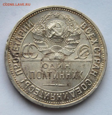 Полтинник 1924 года (ПЛ) UNC, 21.02.18 в 22.00 по МСК - DSC_1202.JPG