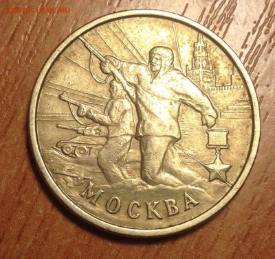 2 рубля 2000 года Москва РАСКОЛ до 22.02 - IMG_3228.JPG
