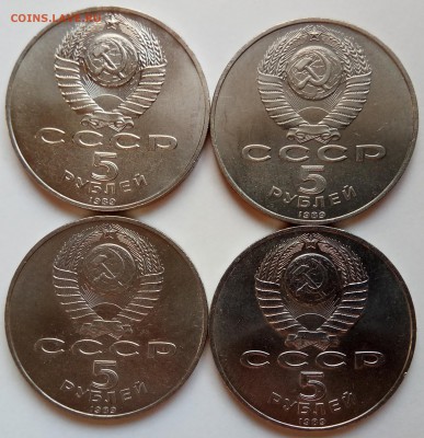 5 рублей, 1989г., Покровский, 4 шт., до 22.02.18 в 23.00 МСК - IMG_20180217_155932 копия