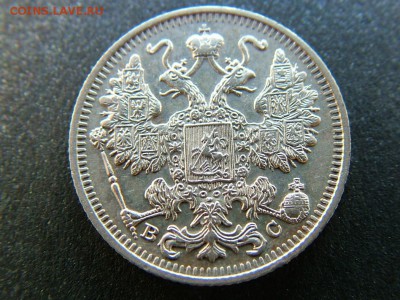 15 копеек 1913 года СПБ-ВС - DSCF7304.JPG