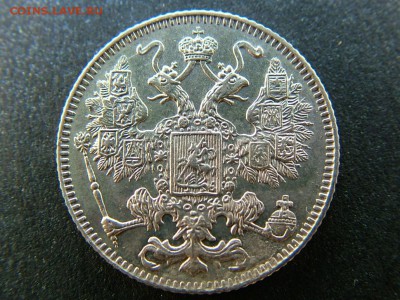 15 копеек 1916 года - DSCF7315.JPG