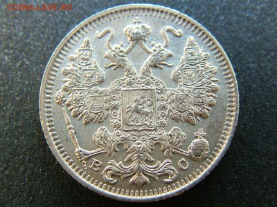 15 копеек 1916 года ВС - DSCF7319.JPG