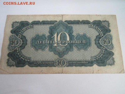 с 200 1937 10 Червонцев серия ЕЦ до 24.02.2018 в 22:30 - IMG_9127.JPG