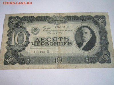 с 200 1937 10 Червонцев серия ЕЦ до 24.02.2018 в 22:30 - IMG_9124.JPG