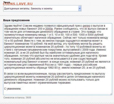 "Люди труда" могут быть увековечены на 10-рублевых монетах - скрин предложение в ЦБ.JPG