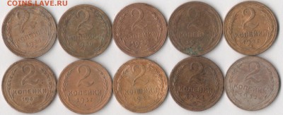 2 копейки 1926-38 гг. (10 шт.) до 22.02.2018 в 22.00 по мск. - 2 коп 4