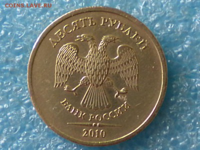 10руб. 2010г. спмд. шт 2.4. до 22.02.18г. 22.00ч.мск. - RSCN1145