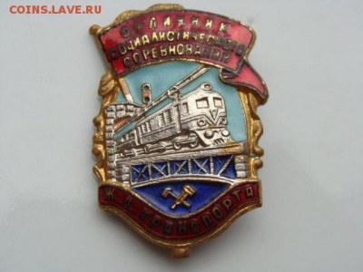 Знак Отличник соц. соревнования до 20.02.2018 г. - DSC04748.JPG