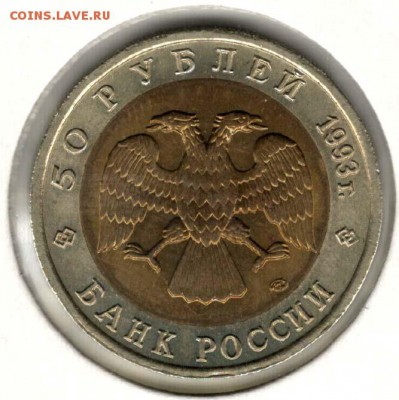 КК, 50 руб 1993, Аист. С 700. До 19.02 - 002