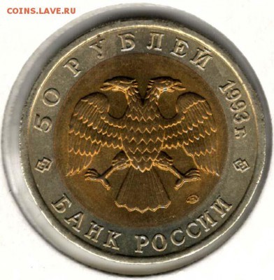 КК, 50 руб 1993, Медведь. С 700. До 19.02 - 004