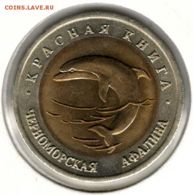 КК, 50 руб 1993, Афалина. С 700. До 19.02 - 005