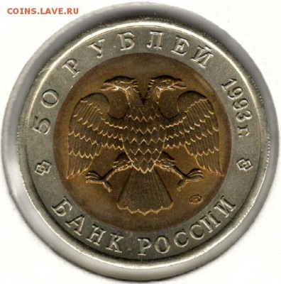 КК, 50 руб 1993, Афалина. С 700. До 19.02 - 006