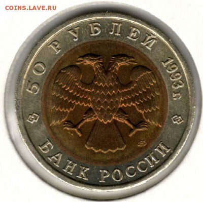 КК, 50 руб 1993, Тетерев. С 700. До 19.02 - 008