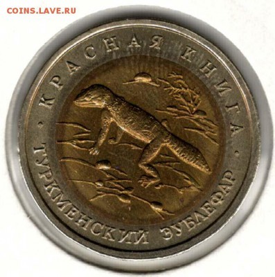 КК, 50 руб 1993, Эублефар (Зублефар). С 700. До 19.02 - 009