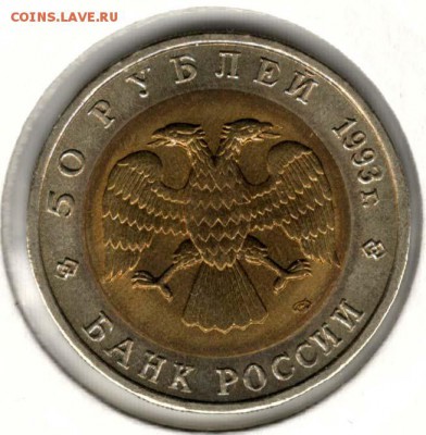 КК, 50 руб 1993, Эублефар (Зублефар). С 700. До 19.02 - 010