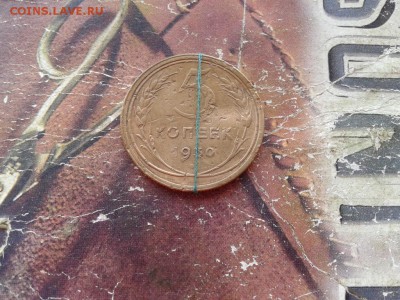 5 копеек 1930 (соосность) до 21.02.2018 - 1930 (2) - копия