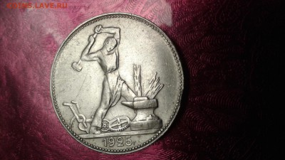 50 копеек 1925(пл) до 23.02.18 22:00 - 1518959219557-1132453376