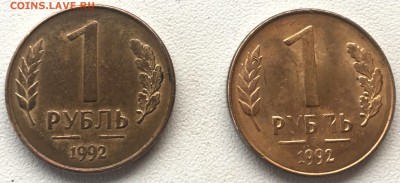 1 рубль 2шт. 1992г. (магнит) без монетного двора. - IMG_1576