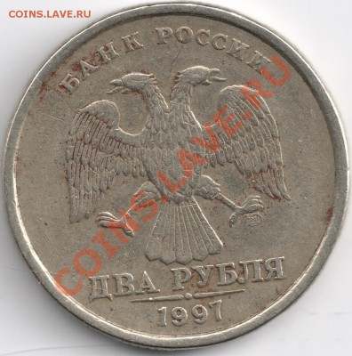 2 рубля 1997г. спмд - трещина (лопина) на монете - сканирование0002