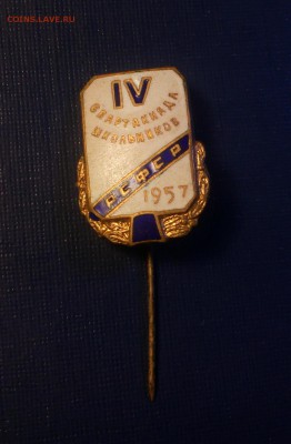 Спартакиада школьников РСФСР 1957г до 23.02 22:10 - IMG_20180210_185615