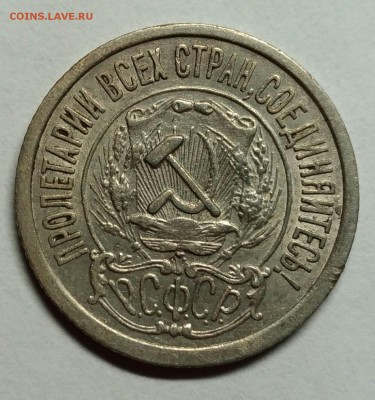 15 копеек 1922 XF! До 22 февраля 22-30 - P_20180204_200558_1