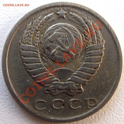 15 Копеек 1980г. - МАРТ 2011 036