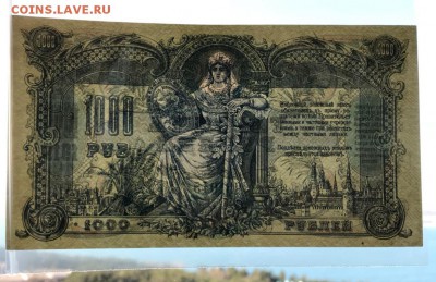 1000 рублей 1919 Ростов-на-Дону. 22.02.18 - _20180218_161649.JPG