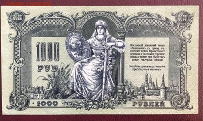 1000 рублей 1919 Ростов-на-Дону. 22.02.18 - _20180218_160129.JPG