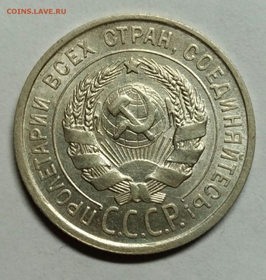 20 копеек 1924 XF! До 22 февраля 22-30 - P_20180204_200855_1