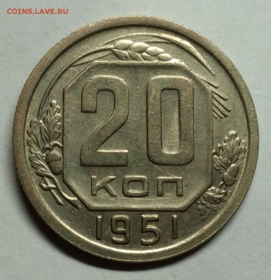 20 копеек 1951 XF. До 22 февраля 22-30 - P_20180204_201025_1