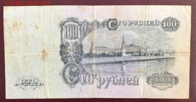 100 рублей 1947 год. 22.02.18 - _20180218_161201.JPG