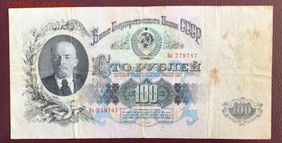 100 рублей 1947 год. 22.02.18 - _20180218_161215.JPG