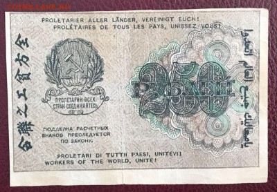 250 рублей 1919 год. 22.02.18 - _20180218_160912.JPG