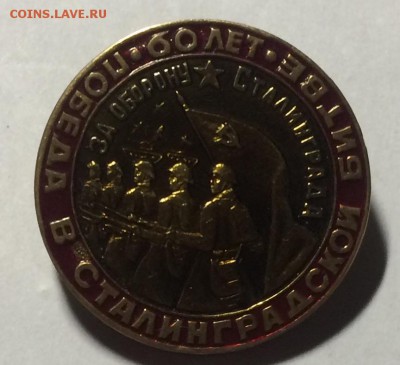 Тяжелый Знак за оборону Сталинграда до 24.02.18 в 22.00 по м - 417E6CB4-52C5-4C0D-AC1D-BC8E7A3E6BDE