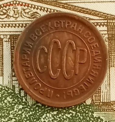 Пол копейки 1925 год. До 22.02.18 - _20180218_164111.JPG