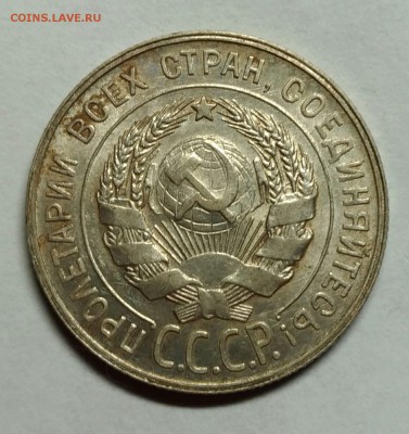 20 копеек 1929 AU! До 22 февраля 22-30 - P_20180204_200913_1