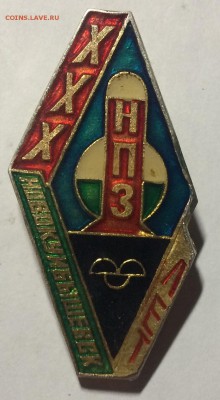 Знак 30 лет НПЗ город Новокуйбышевск нечастый - 821D90B3-4C69-4E04-BB70-8CB004A04E64