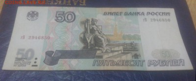 Боны 5 и 50 руб. 1997 с номинала до 18.02 - IMG_20180218_183432