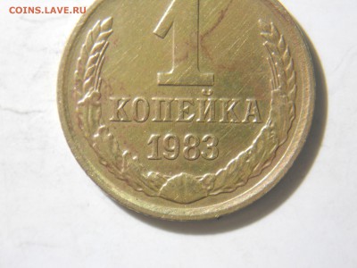 1копейка1983. 3копейки1990 разновидности. - DSCN1907.JPG