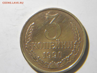1копейка1983. 3копейки1990 разновидности. - DSCN1905.JPG