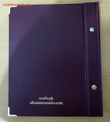 Альбонумизматико с набором Бородино до 24.02.18 22:00 - IMG_1235.JPG