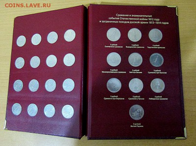 Альбонумизматико с набором Бородино до 24.02.18 22:00 - IMG_1233.JPG