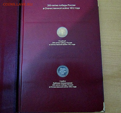 Альбонумизматико с набором Бородино до 24.02.18 22:00 - IMG_1231.JPG