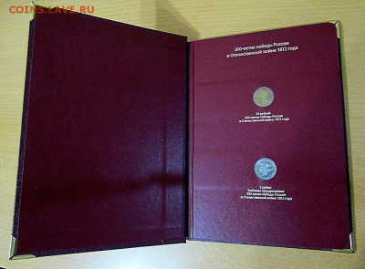 Альбонумизматико с набором Бородино до 24.02.18 22:00 - IMG_1230.JPG