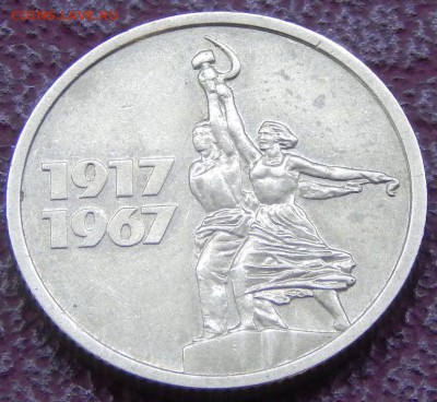 15 копеек 1967 - 67