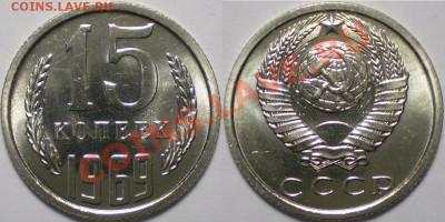 15 копеек 1969 год наборная до 07.04 в 22.00 мск - 15-69