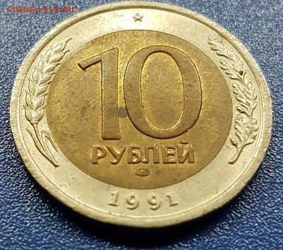 10 руб 1991 БИМ ЛМД до 24.02.18 23:00мск - 11 (4)