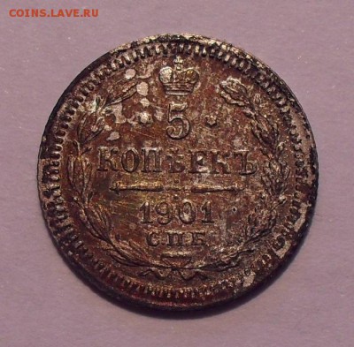 5 копеек 1901 года ФЗ. Состояние UNC. До 21.02.2018 г. - SDC14915.JPG