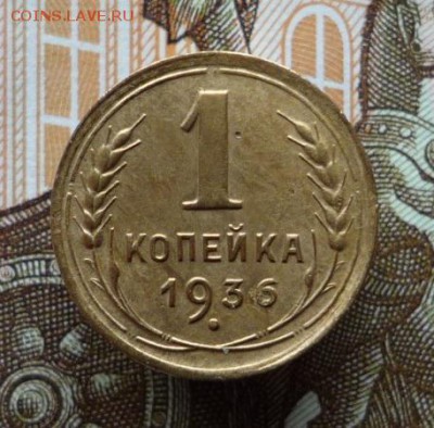 1 копейка 1931 г. и 1 копейка 1936 г. до 23.02.18 в 22:00 - P1140235.JPG