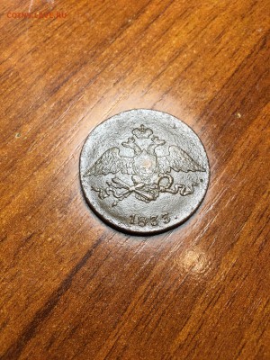 5 коп 1833 СМ оценка - IMG_0334.JPG